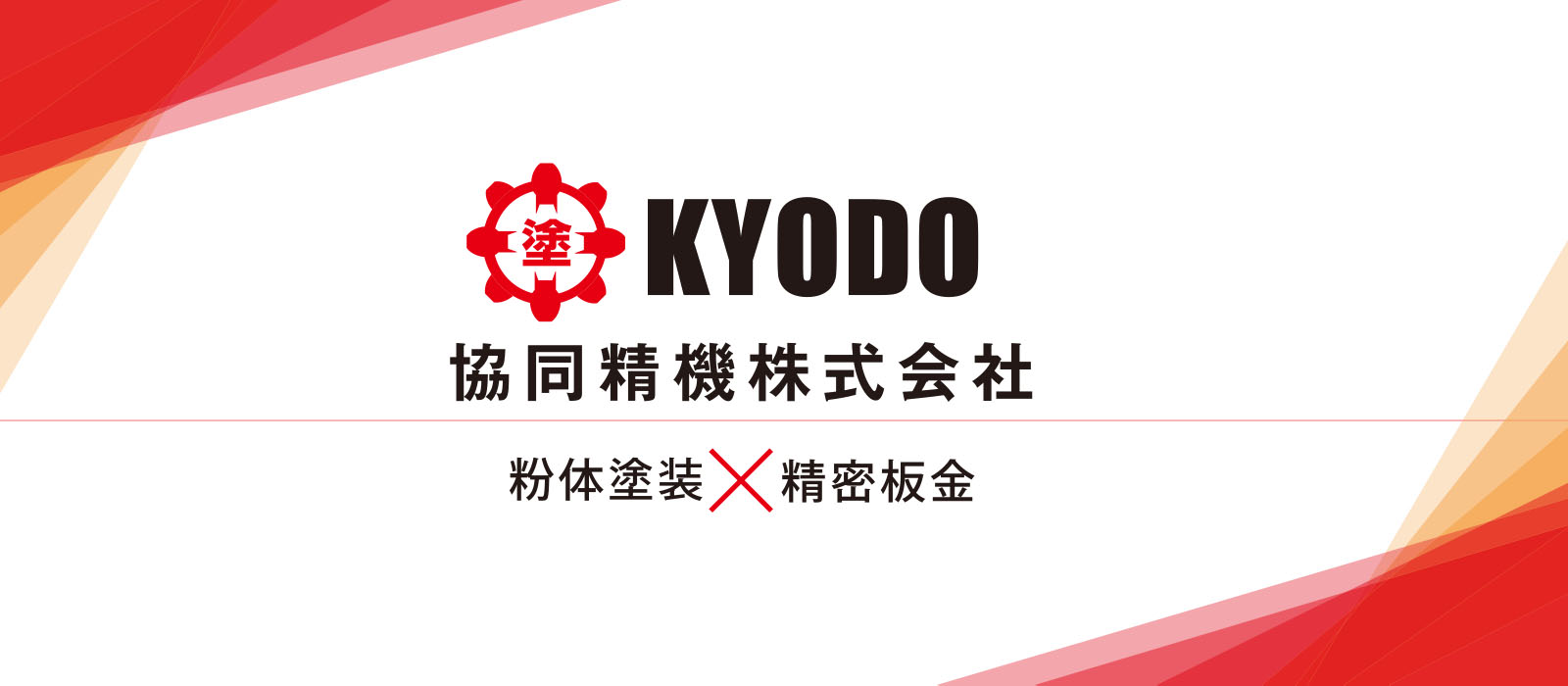 「塗る」から「コーティング」へ大きく変わる「塗装」のイメージ